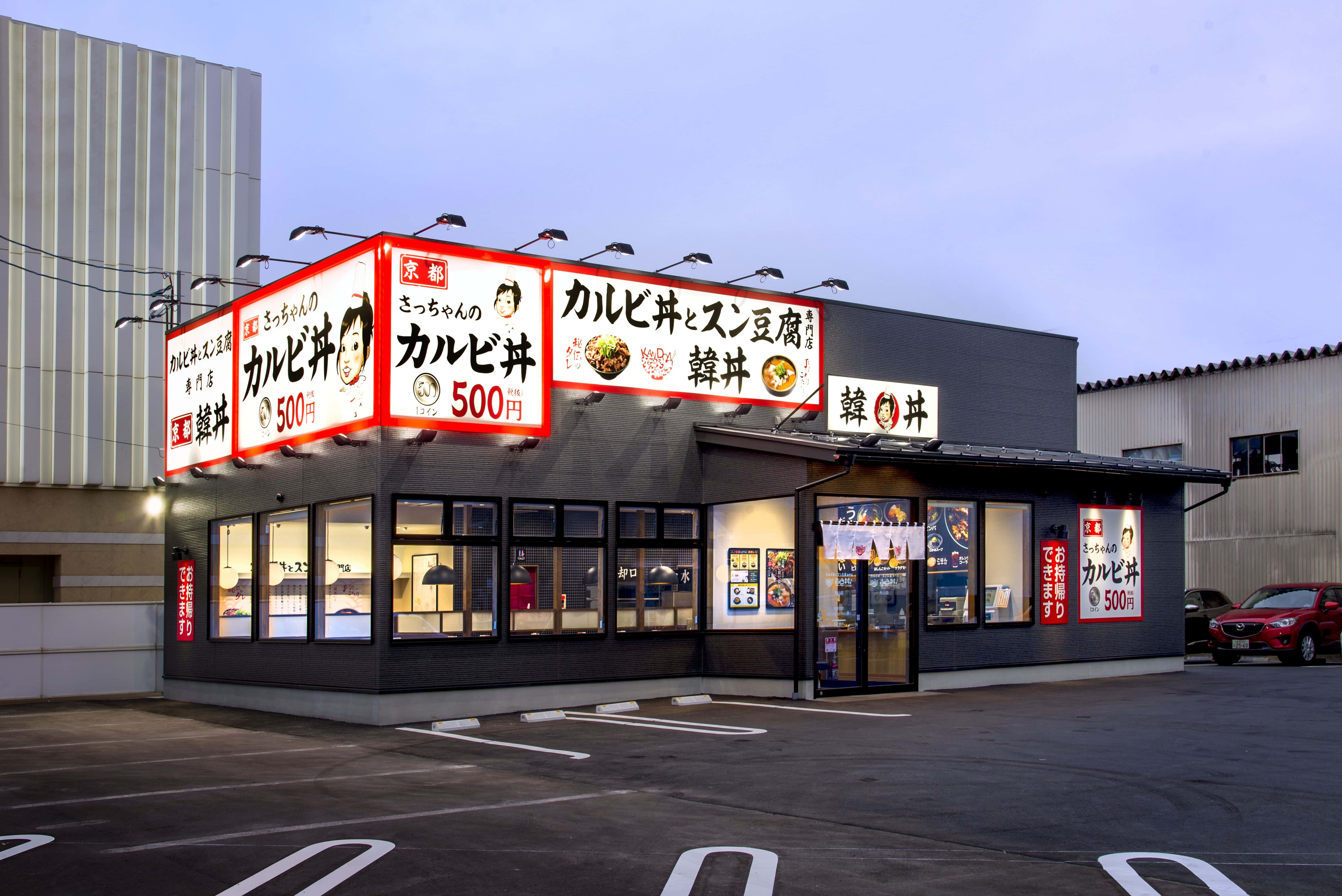 韓丼丸山店